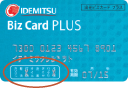 出光Bizカード プラス(表)
